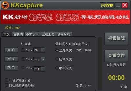 kk录像机kkcapture电脑版v2.9.9.4官方pc版