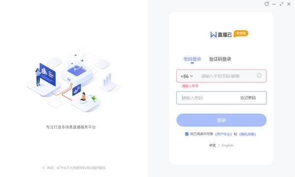 直播云教师端v4.2.6.21675官方版
