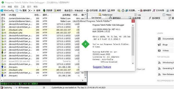 fiddler(抓包工具)免费版 5.0.20204.45441绿色汉化版