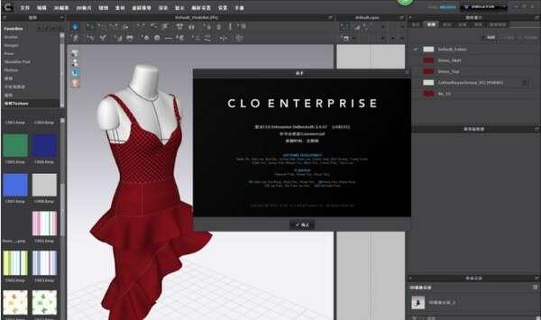 CLO Enterprise(服装设计模拟软件)官方版 4.2.2 最新版
