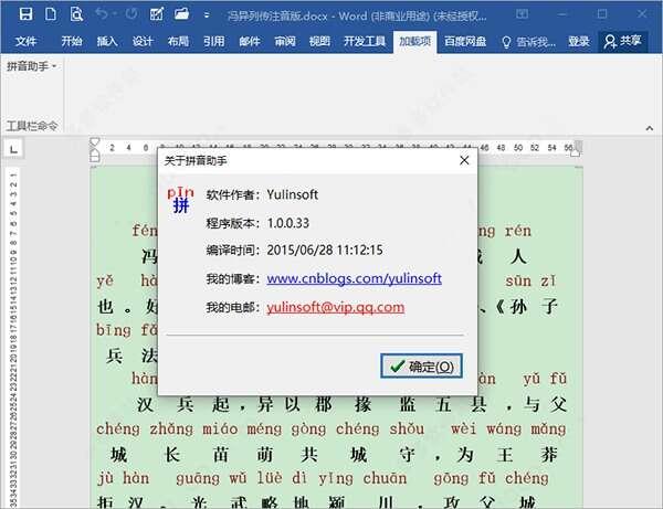 拼音助手免费版电脑版 2.2.8.29 最新版