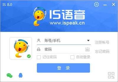 IS语音电脑版v8.2.2506.2001最新版 IS语音电脑版v8.2.2506.2001最新版