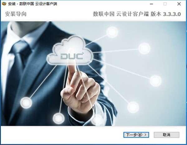 数联中国云设计客户端 3.3.3.0 官方最新版