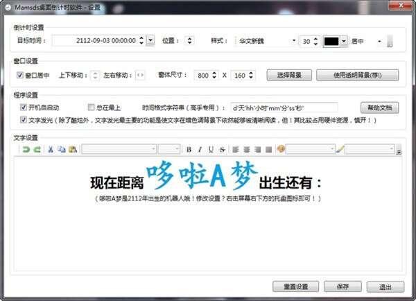 mamsds桌面倒计时软件官方版 5.1.17.109 最新版