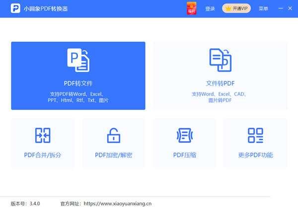 小圆象PDF转换器最新版 4.5.0 官方版