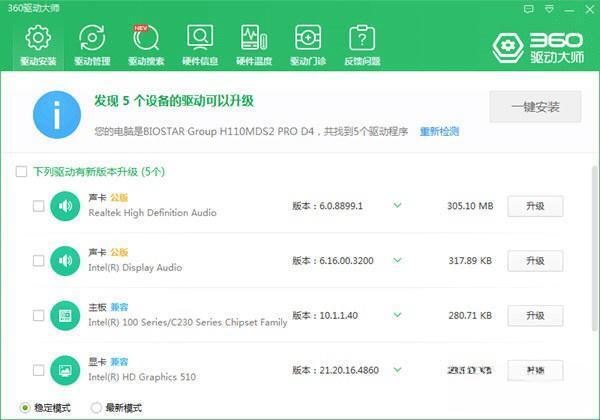 360驱动大师绿色版 2.0.0.1990 最新版 360驱动大师绿色版 2.0.0.1990 最新版