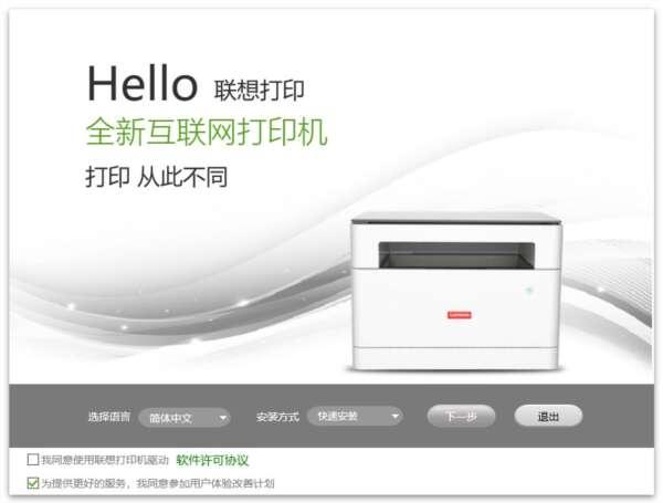 联想M100D打印机驱动最新版 2.077 官方版 联想M100D打印机驱动最新版 2.077 官方版