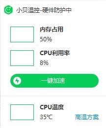 360小贝温控单文件版 1.0.0.1161 绿色官方版