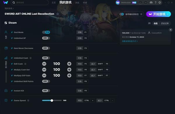 刀剑神域异绊集结修改器 MrAntiFun版