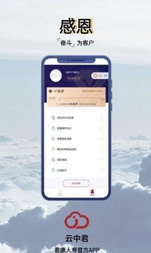 云中君安卓版v1.0.6 云中君安卓版v1.0.6