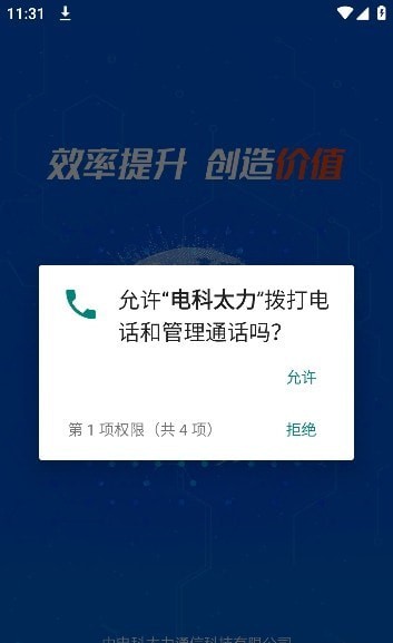 电科太力安卓版v2.2.6