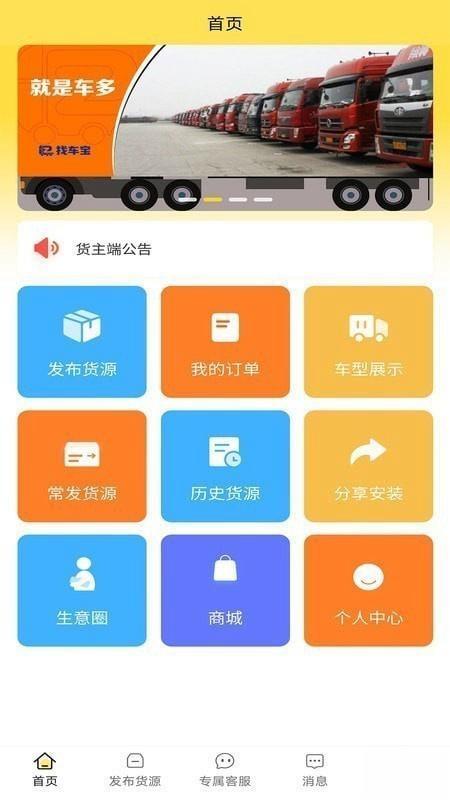 赛满通找车宝安卓版v1.2.5