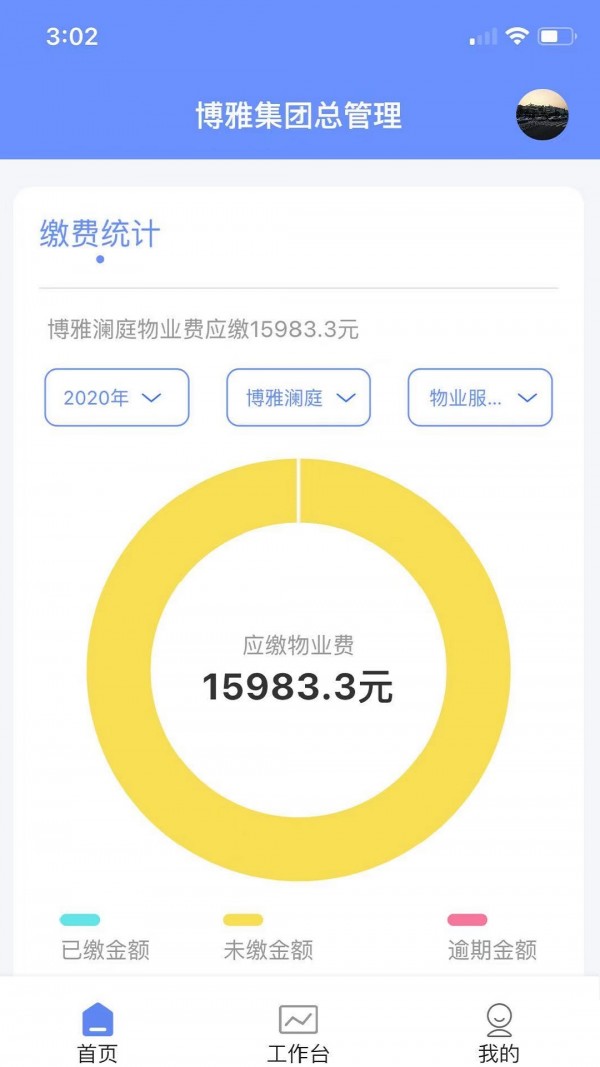 博雅管家安卓版v1.1.11