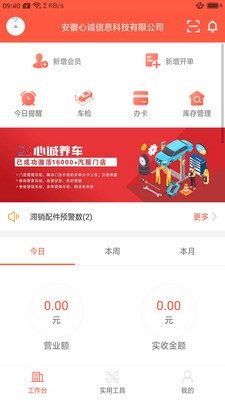 心诚养车安卓版v4.1.8