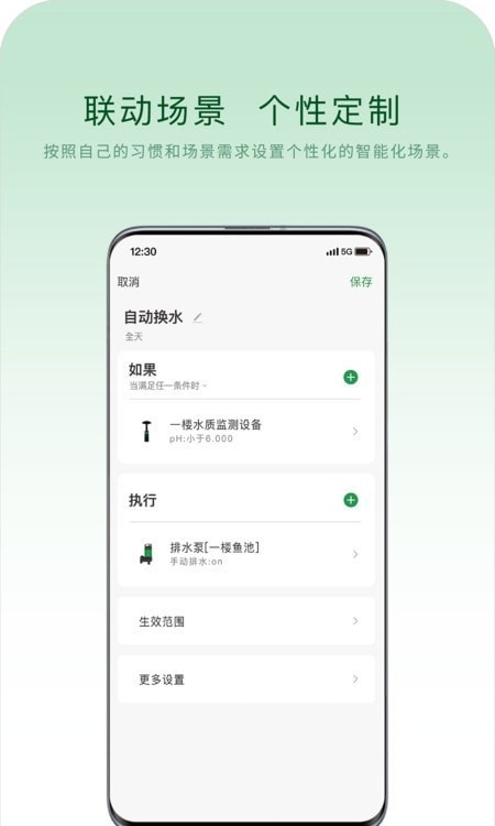 山树智能安卓版v1.0.1