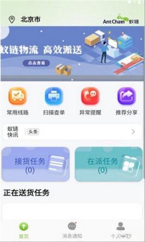 蚁城智配安卓版v1.0.2