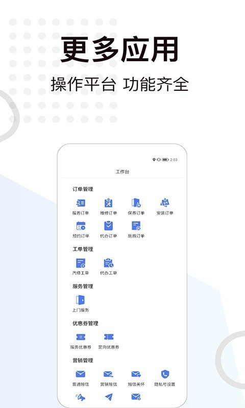 一车上门服务端安卓版v7.1.10