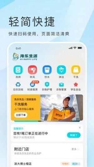 海乐生活安卓版v1.0.1