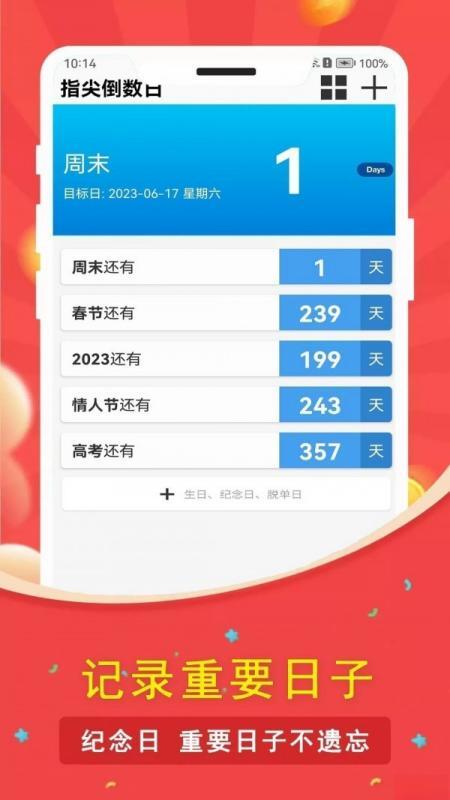 一生八指尖倒数日安卓版v1.4.0