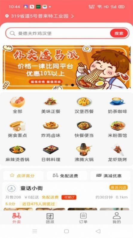 易派到家安卓版v1.1.1