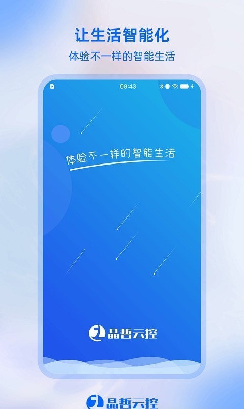 晶哲云控安卓版v1.0.0