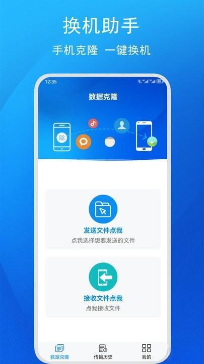快码换机助手安卓版v1.0.1