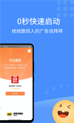 快启动安卓版v2.1.4
