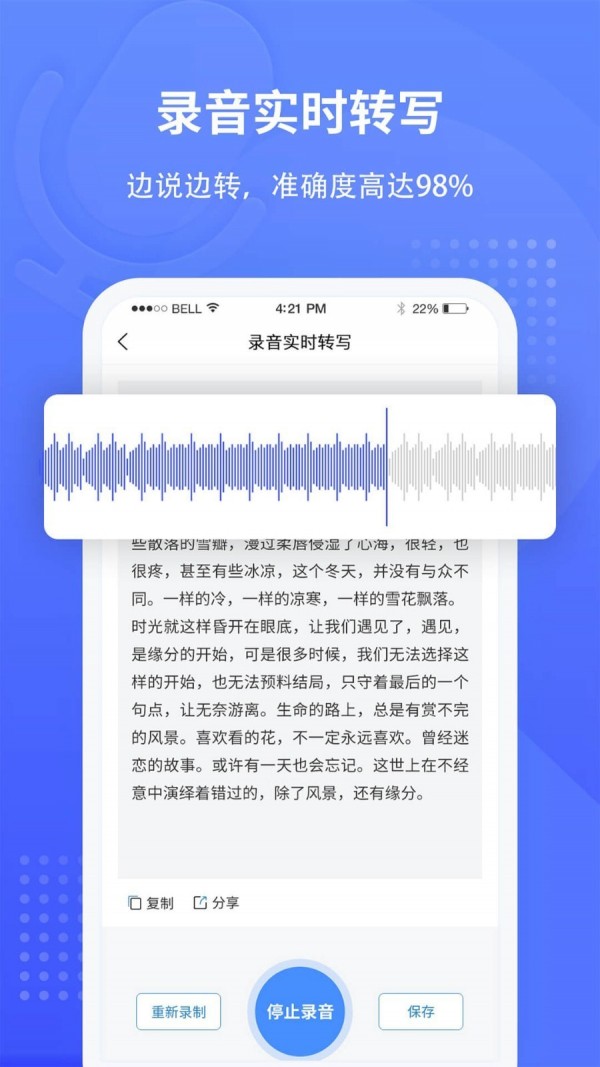 全能录音转文字安卓版v1.2.1