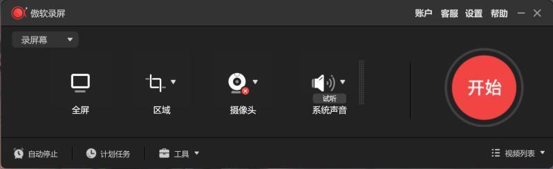 傲软录屏电脑版(ApowerREC)v1.8.1.1官方最新版