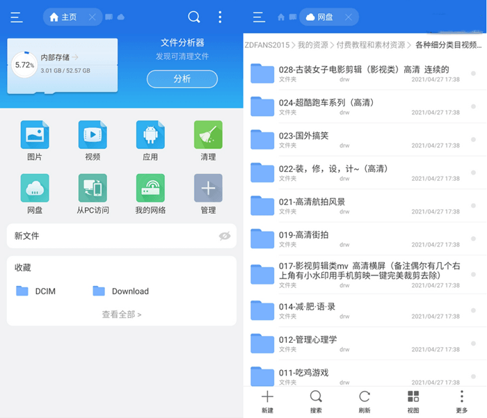 ES文件浏览器app手机版v4.4.2.12安卓版