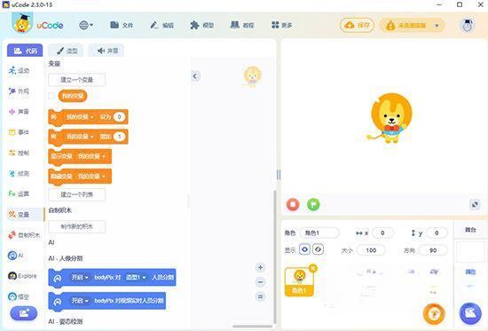 uCode(图形化编程软件) 3.9.1 官方版