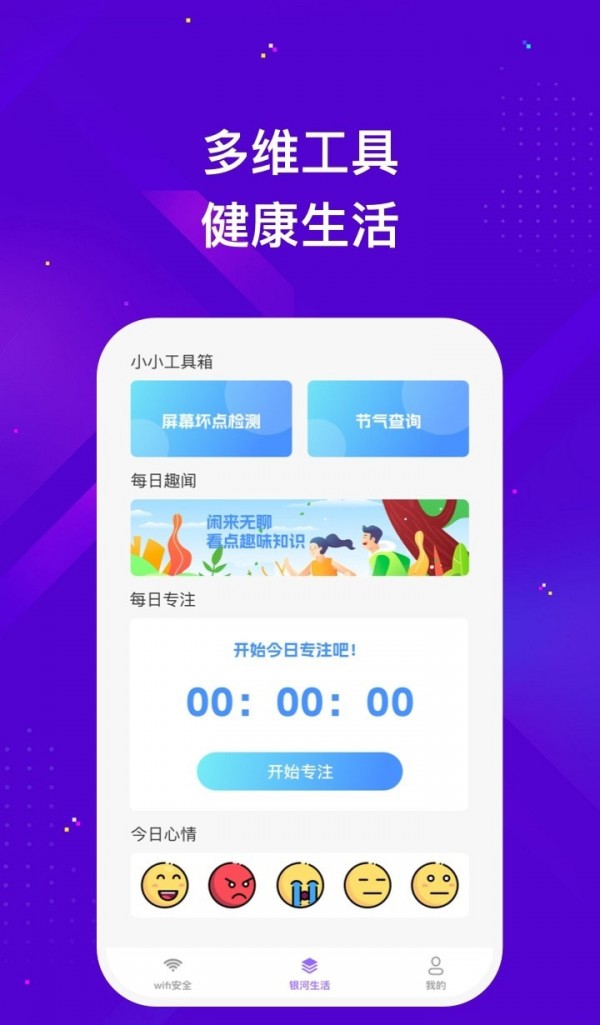 银河wifi安卓版v1.0.1