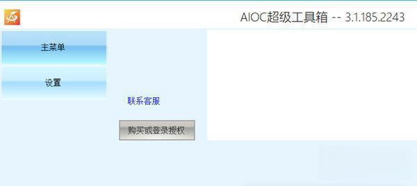 AIOC超级工具箱 4.1.54官方免费版 AIOC超级工具箱 4.1.54官方免费版