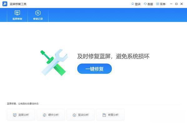 蓝屏修复软件 2.0.0.1 官方最新版 蓝屏修复软件 2.0.0.1 官方最新版