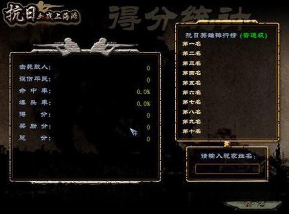 血战上海滩2中文版v2.0 官方版