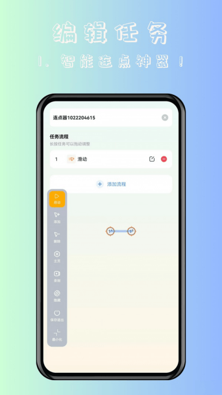 飓风自动连点点击器安卓版v1.0.1