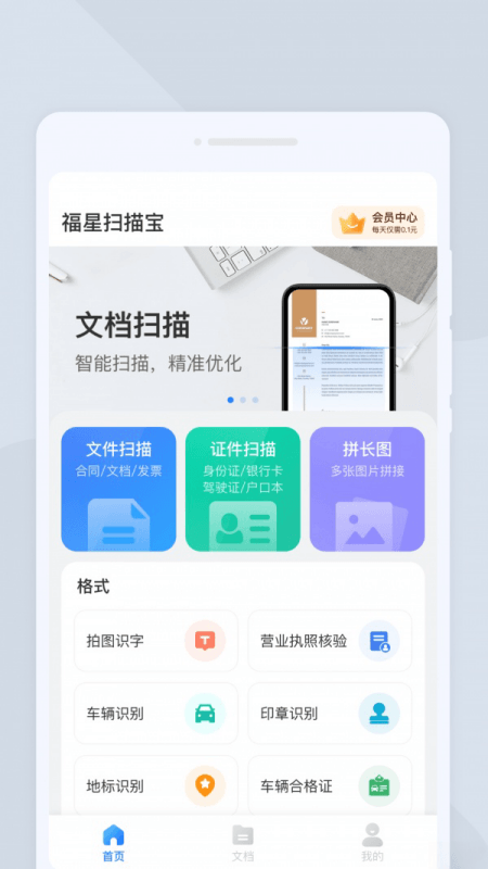 福星扫描宝安卓版v1.0.0