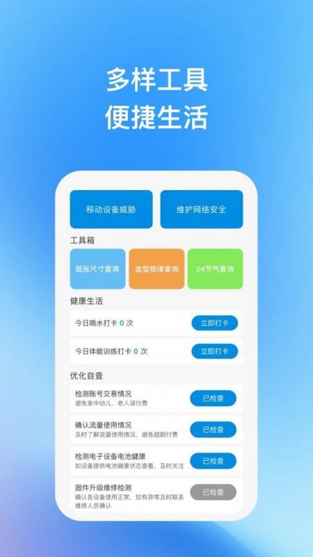 天宇优化助手安卓版v1.0.3