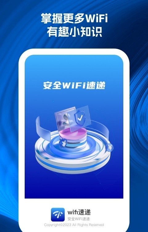 wifi速递安卓版v1.0.1