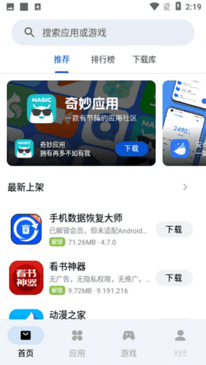应用乐园安卓版v0.0.1