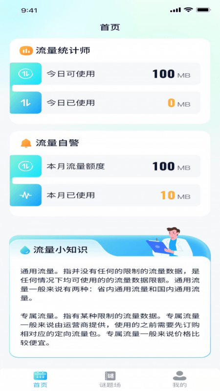 飞享流量安卓版v1.0.1