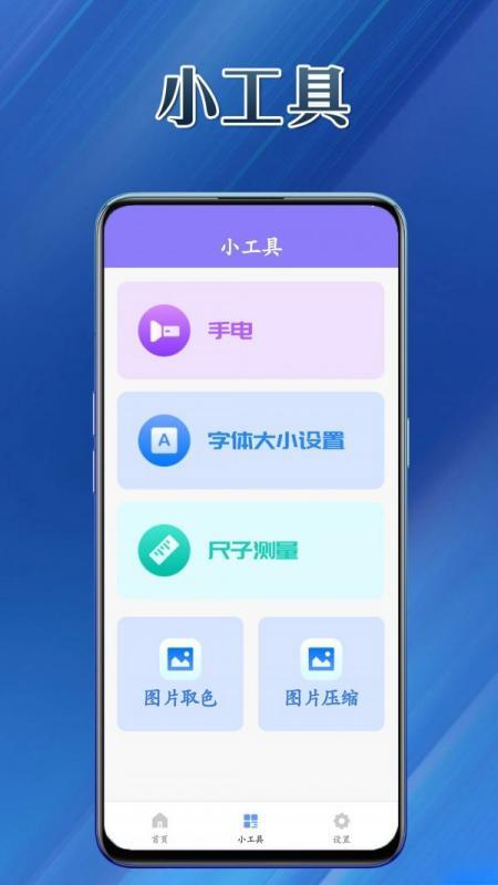 工具乐园安卓版v1.0.0