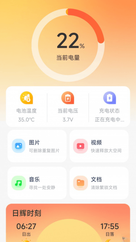 日辉充电安卓版v2.0.1
