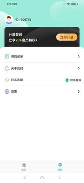 先飞扫描安卓版v1.0.0