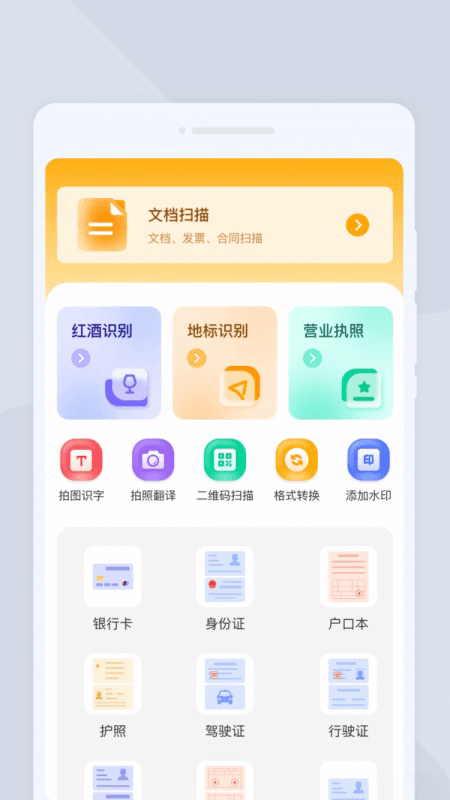 圆融扫描安卓版v1.0.0