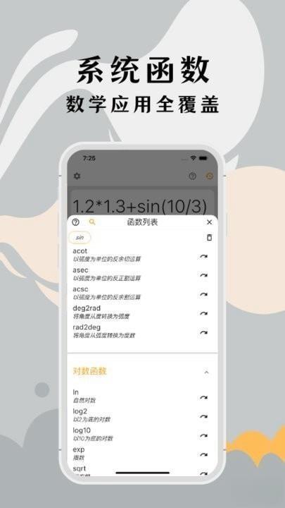 高精度计算器安卓版v1.0.2