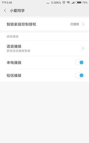 MiAI引擎安卓版v2.0