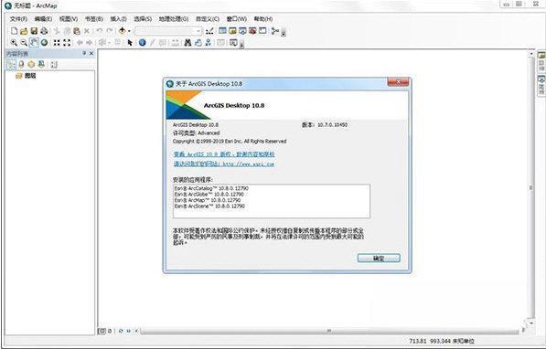 arcgis desktop 10.8完整版-附安装教程 arcgis desktop 10.8完整版-附安装教程
