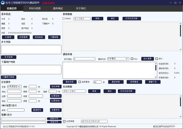 北斗三号短报文RDSS测试软件 v1.0 绿色版 北斗三号短报文RDSS测试软件 v1.0 绿色版