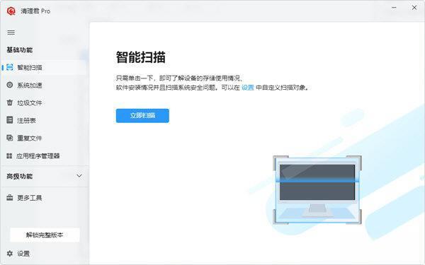 Cleaner One Pro(磁盘清理软件) 6.6.5173 官方最新版 Cleaner One Pro(磁盘清理软件) 6.6.5173 官方最新版